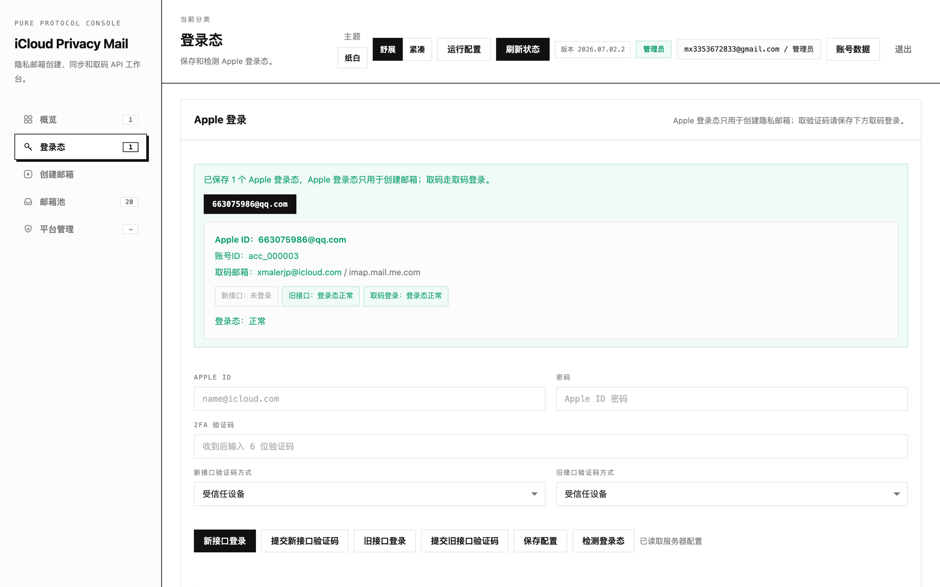 登录态页