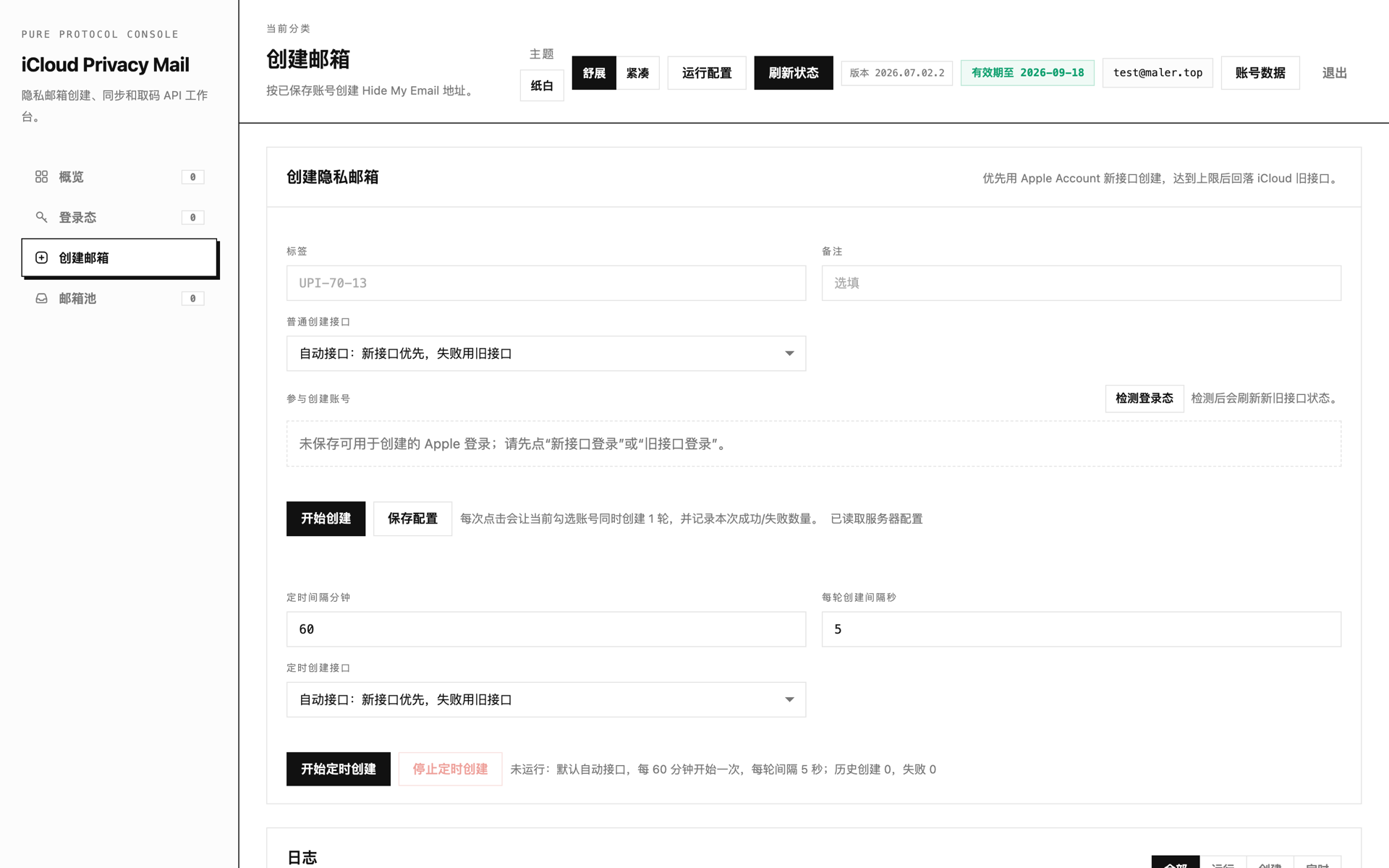 创建邮箱页